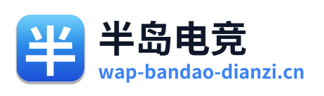 半岛电竞 Logo